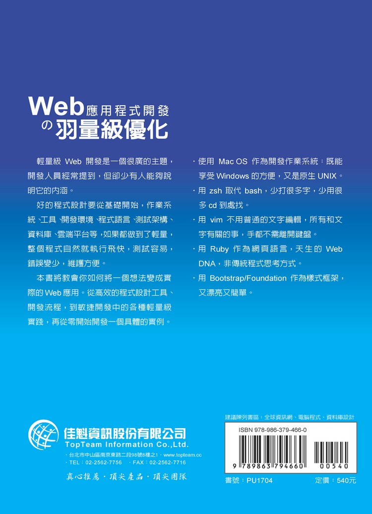 ►電腦資訊►暢銷書► Web應用程式開發の羽量級優化