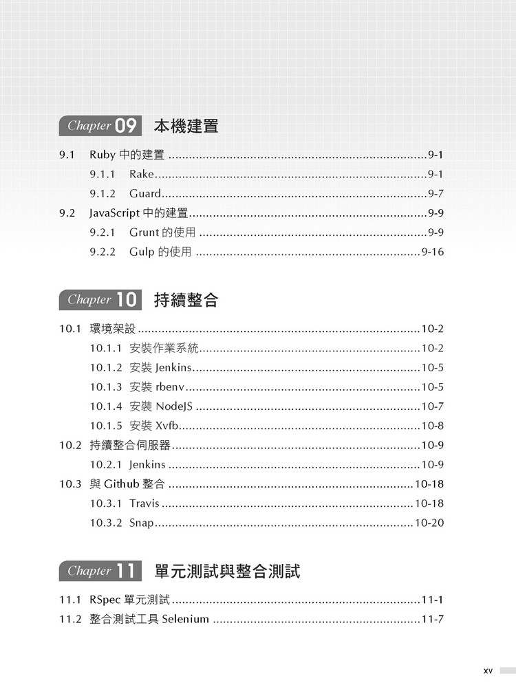 ►電腦資訊►暢銷書► Web應用程式開發の羽量級優化