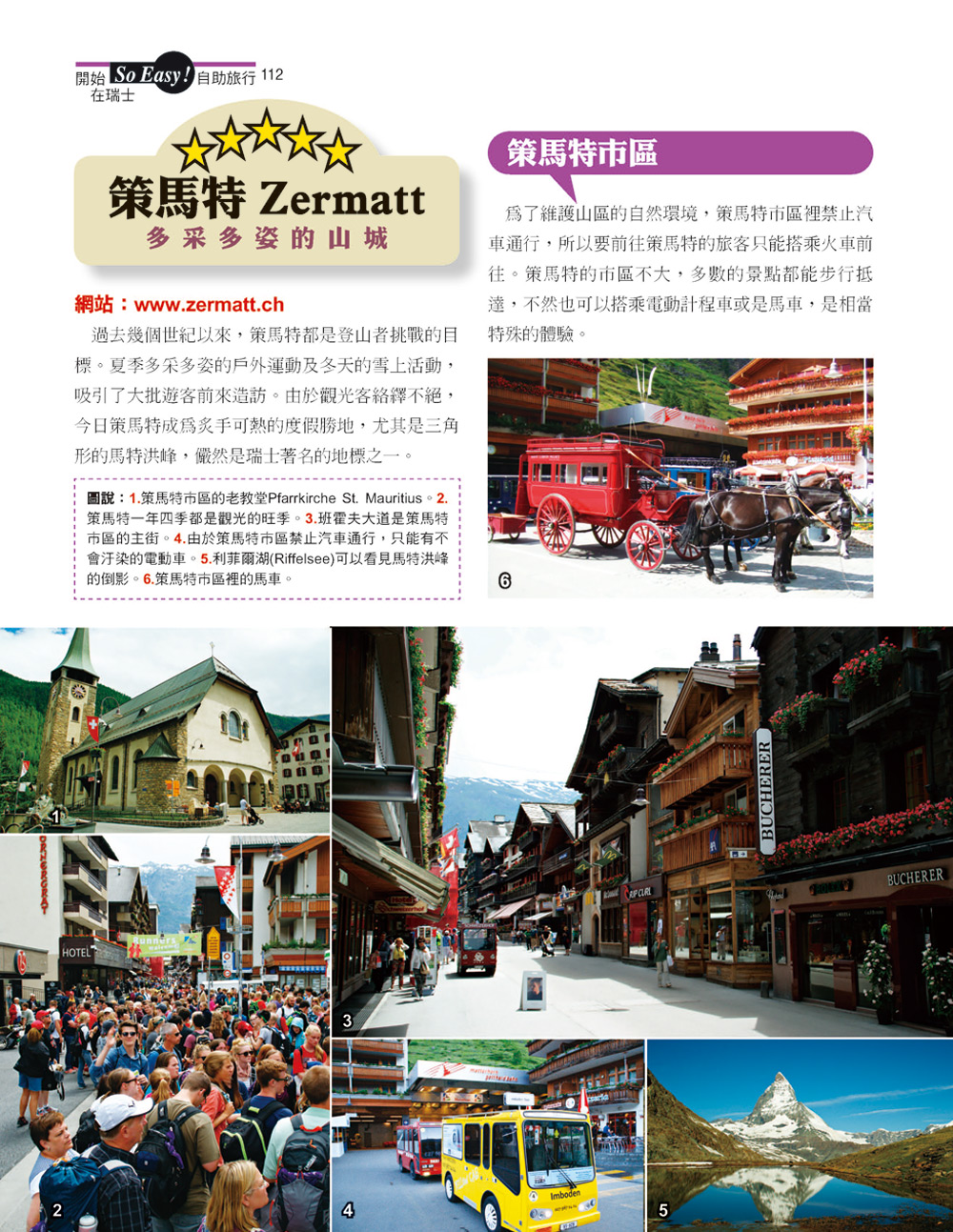 ►旅遊►暢銷書► 開始在瑞士自助旅行(全新增訂版)