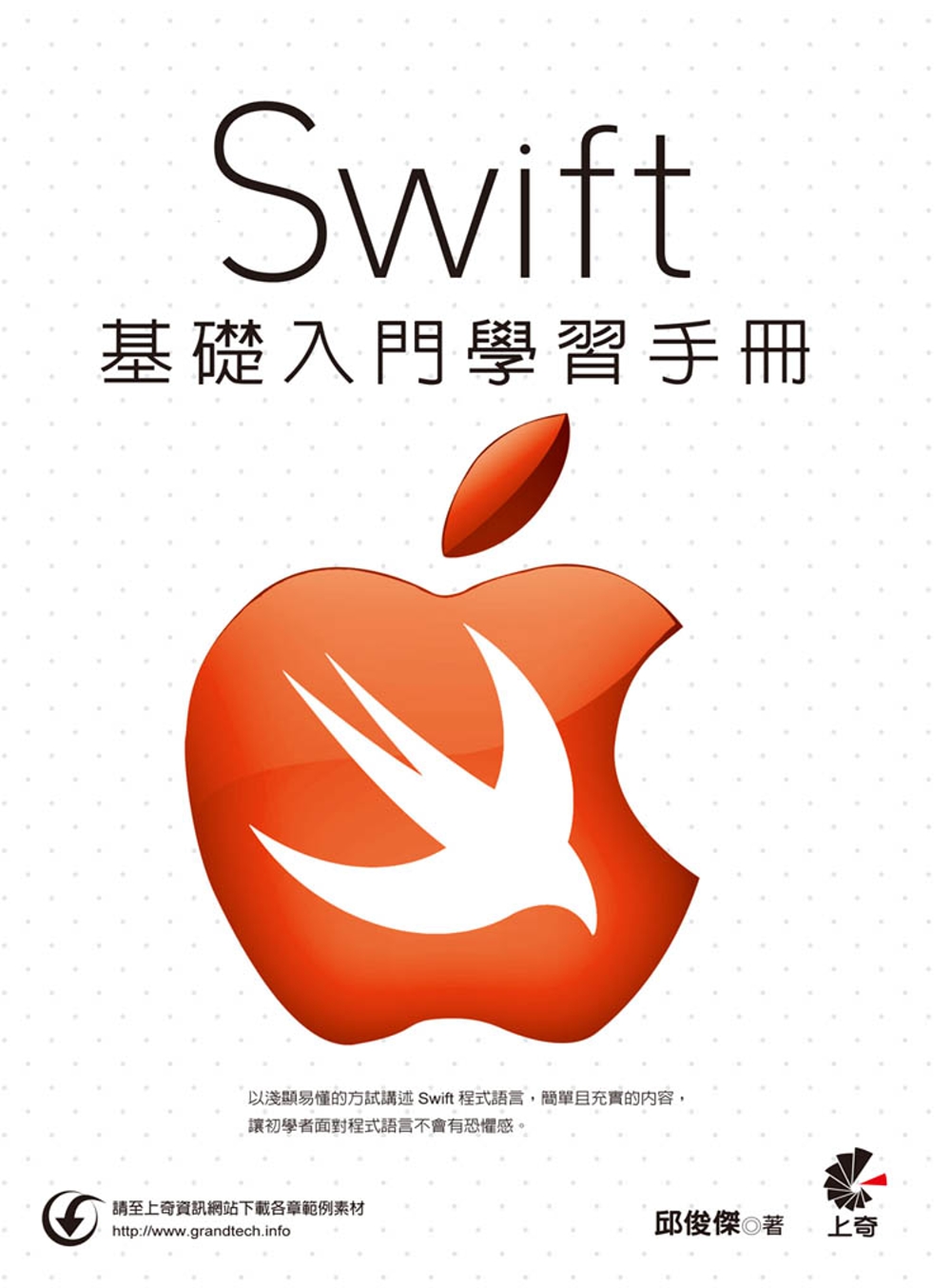 Swift基礎入門學習手冊