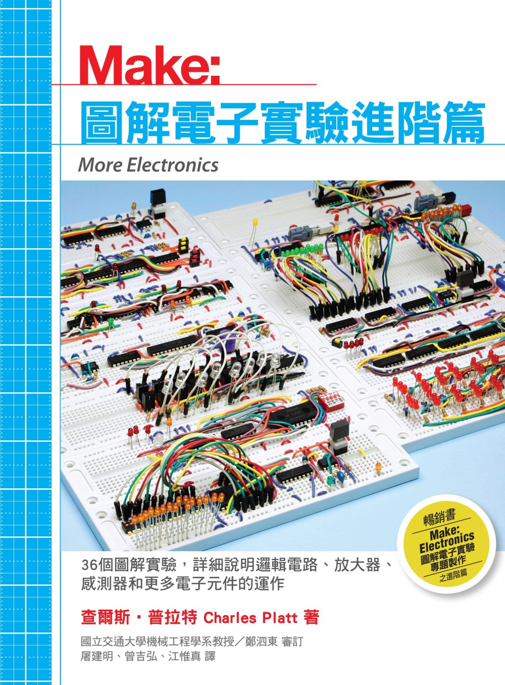 ►電腦資訊►暢銷書► 圖解電子實驗進階篇