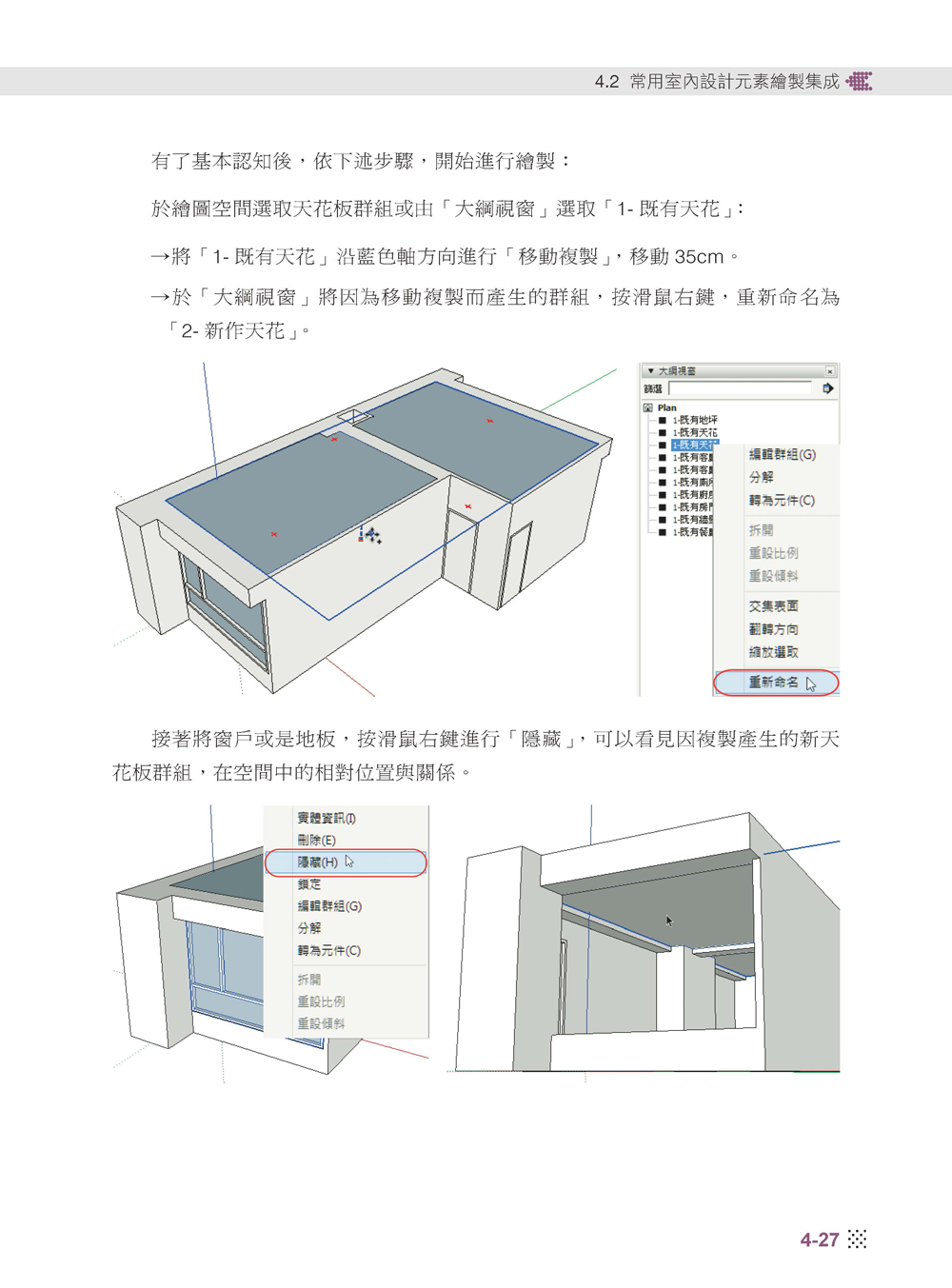 ►電腦資訊►暢銷書► SketchUp to LayOut Workflow：化繁為簡的設計工作流程(附光碟)