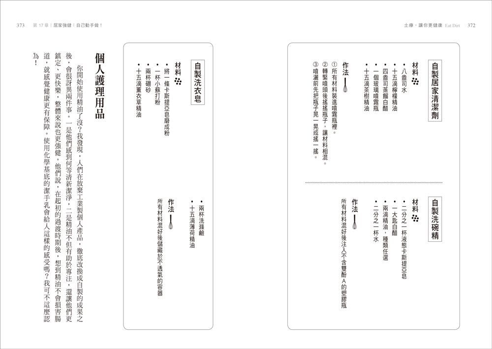 ►醫療保健►暢銷書► 土療讓你更健康：治好百症根源腸漏症，就能治好皮膚炎、過敏、糖尿病、甚至憂鬱症......