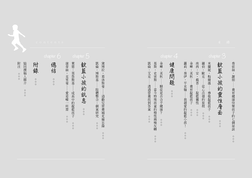 ►親子教養►暢銷書► 靛藍天使1：新世代小孩的來臨