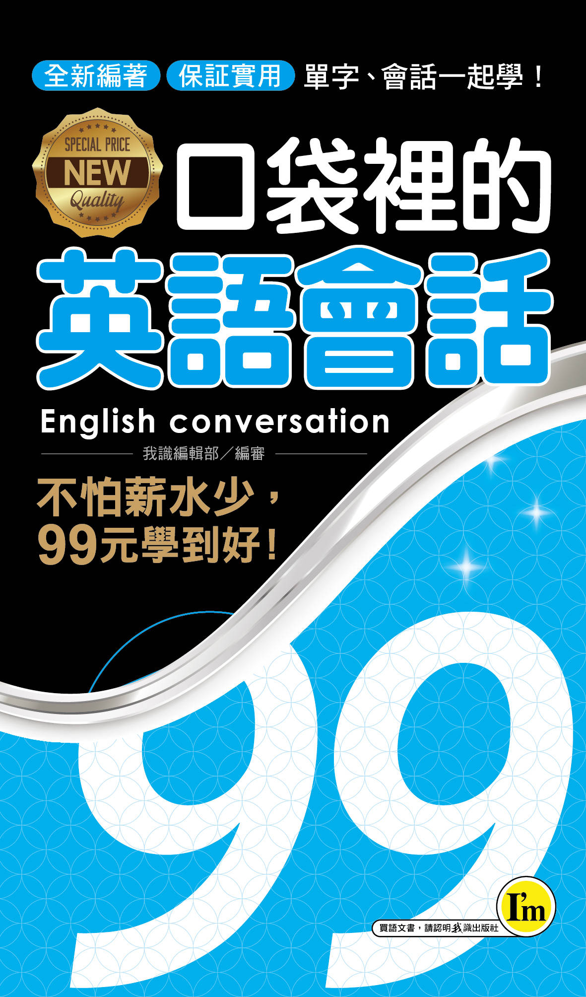 ►語言學習►暢銷書► NEW口袋裡的英語會話
