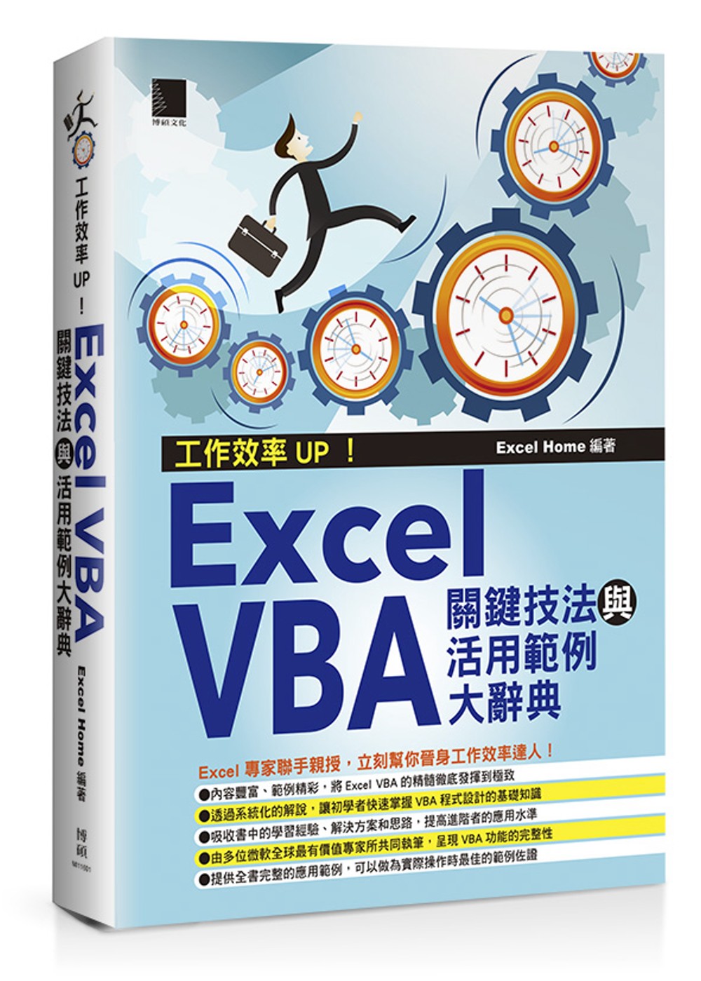 ►電腦資訊►暢銷書► 工作效率UP！Excel VBA關鍵技法與活用範例大辭典