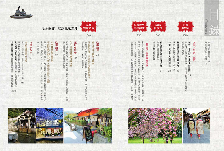 ►旅遊►暢銷書► 京都。慢走