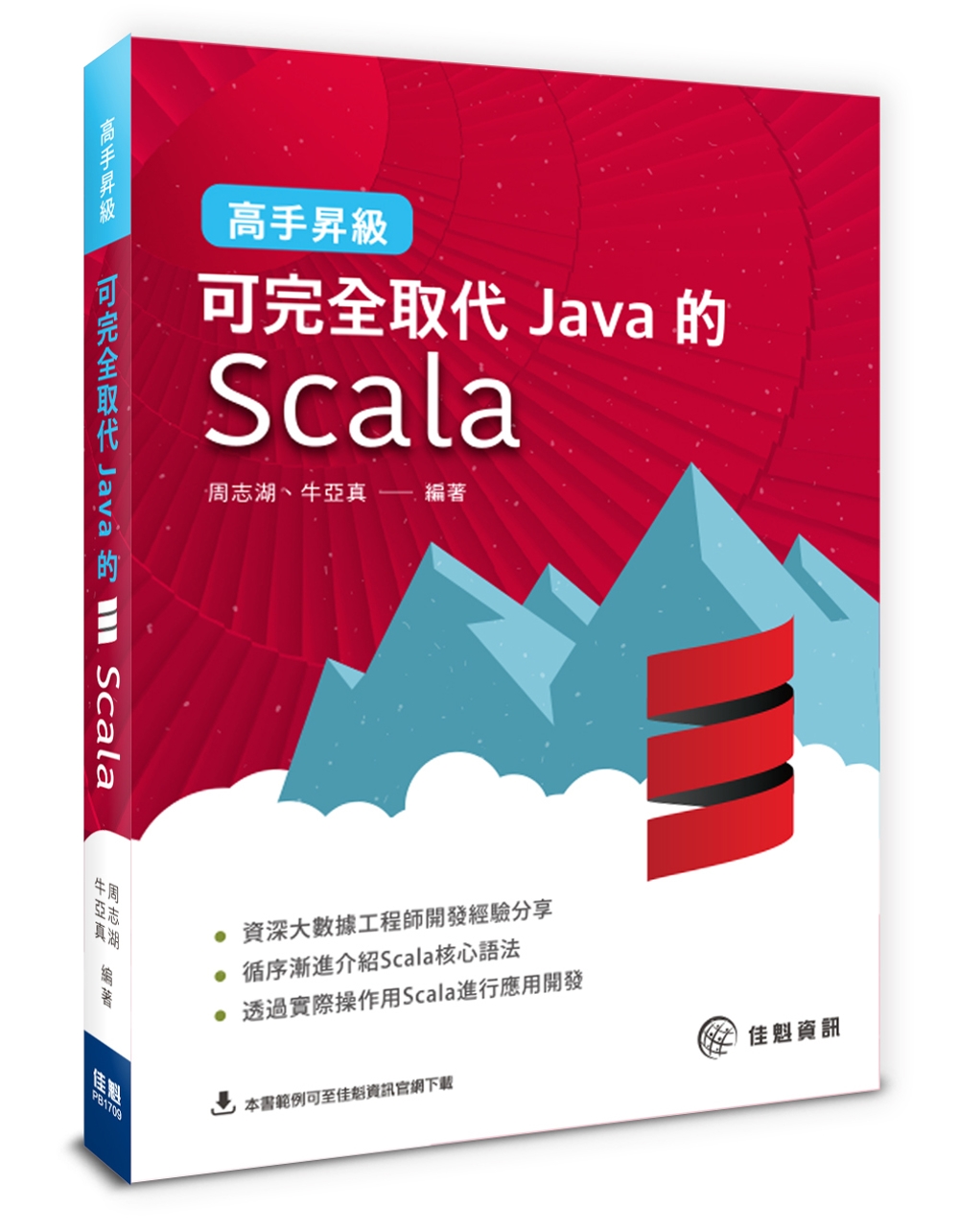 高手昇級：可完全取代Java的Scala