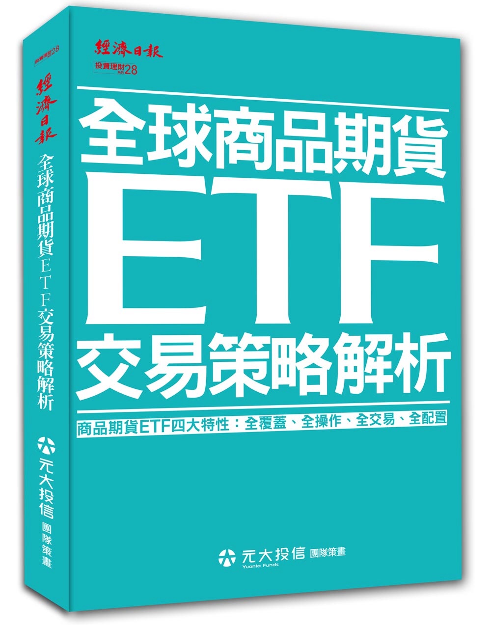 全球商品期貨ETF交易策略解析