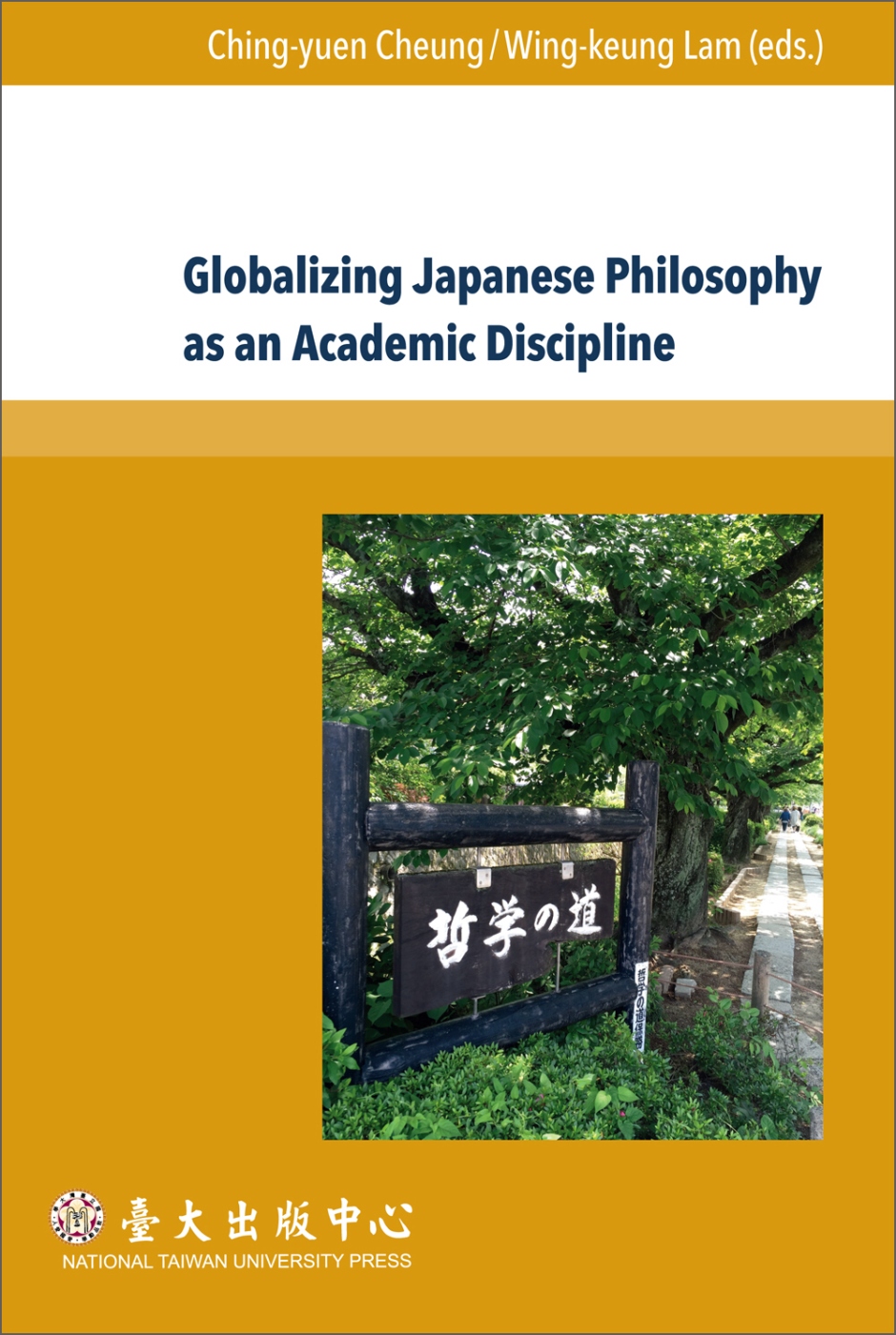 Globalizing Japanese Philosophy as an Academic Discipline