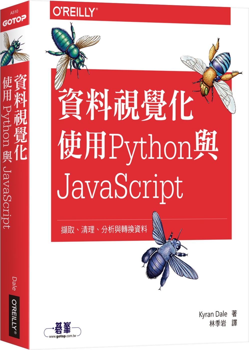 資料視覺化：使用Python與JavaScript