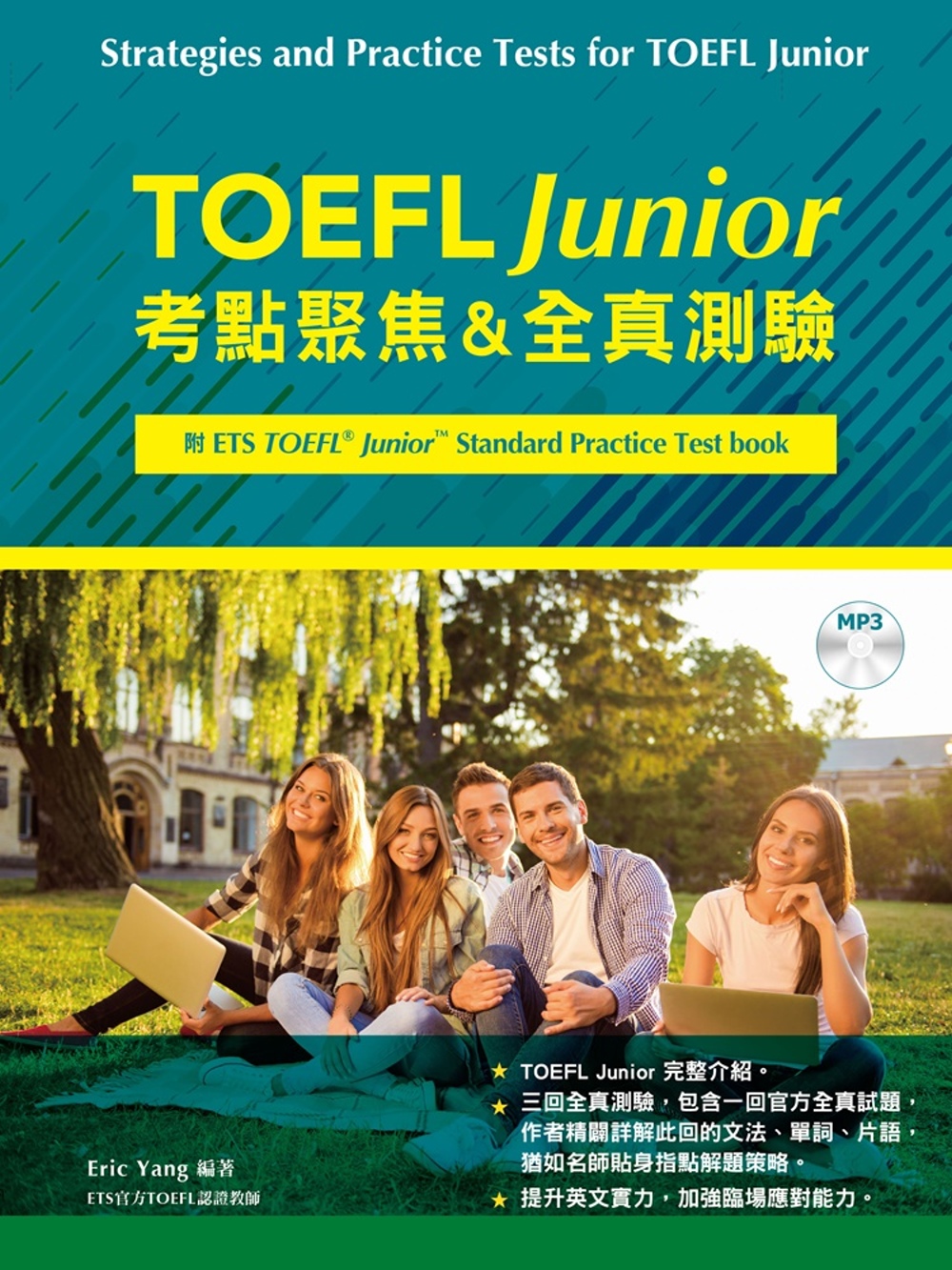 TOEFL Junior 考點聚焦&全真測驗+題庫 (含CD-MP3)