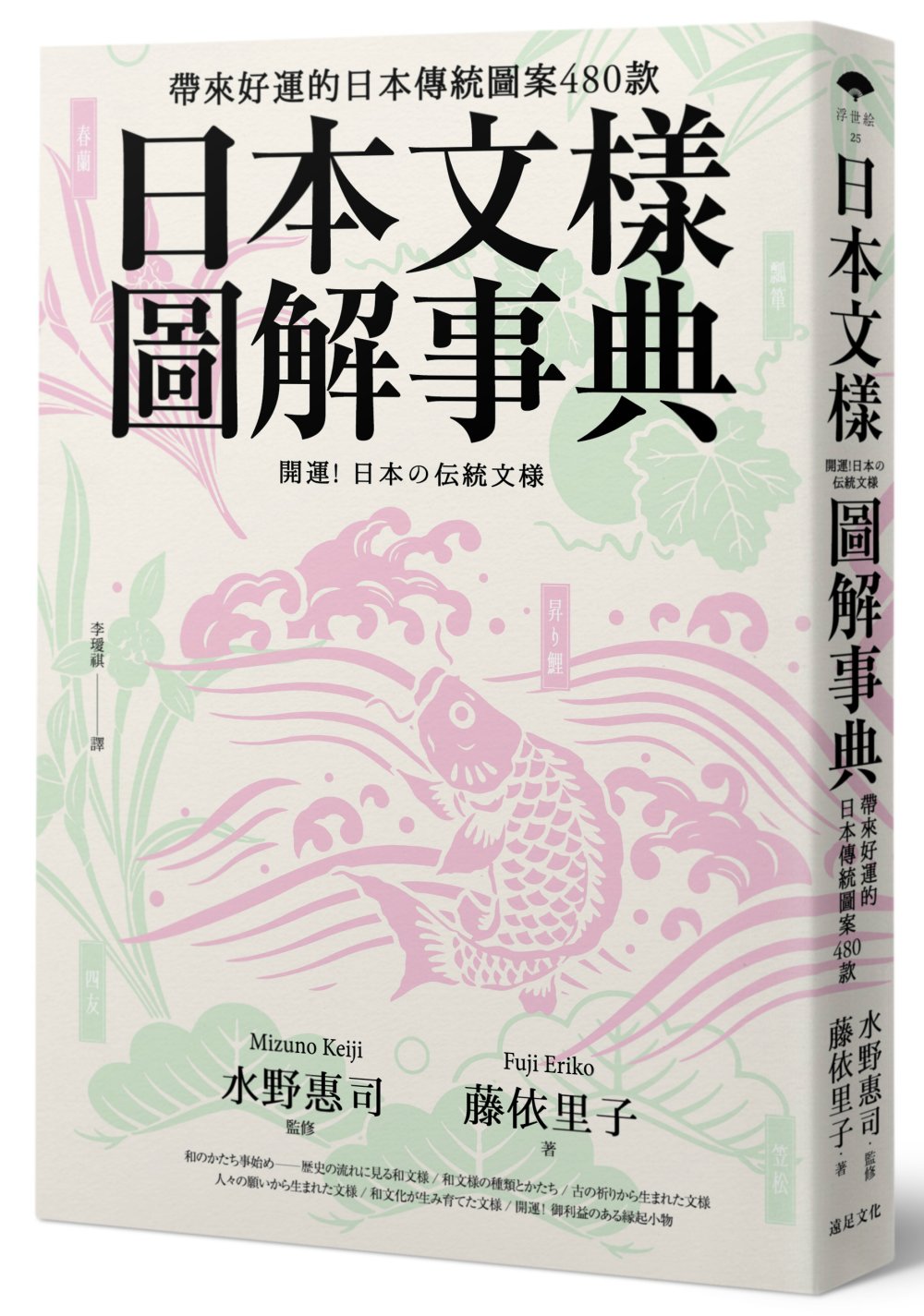 日本文樣圖解事典：帶來好運的日本傳統圖案480款