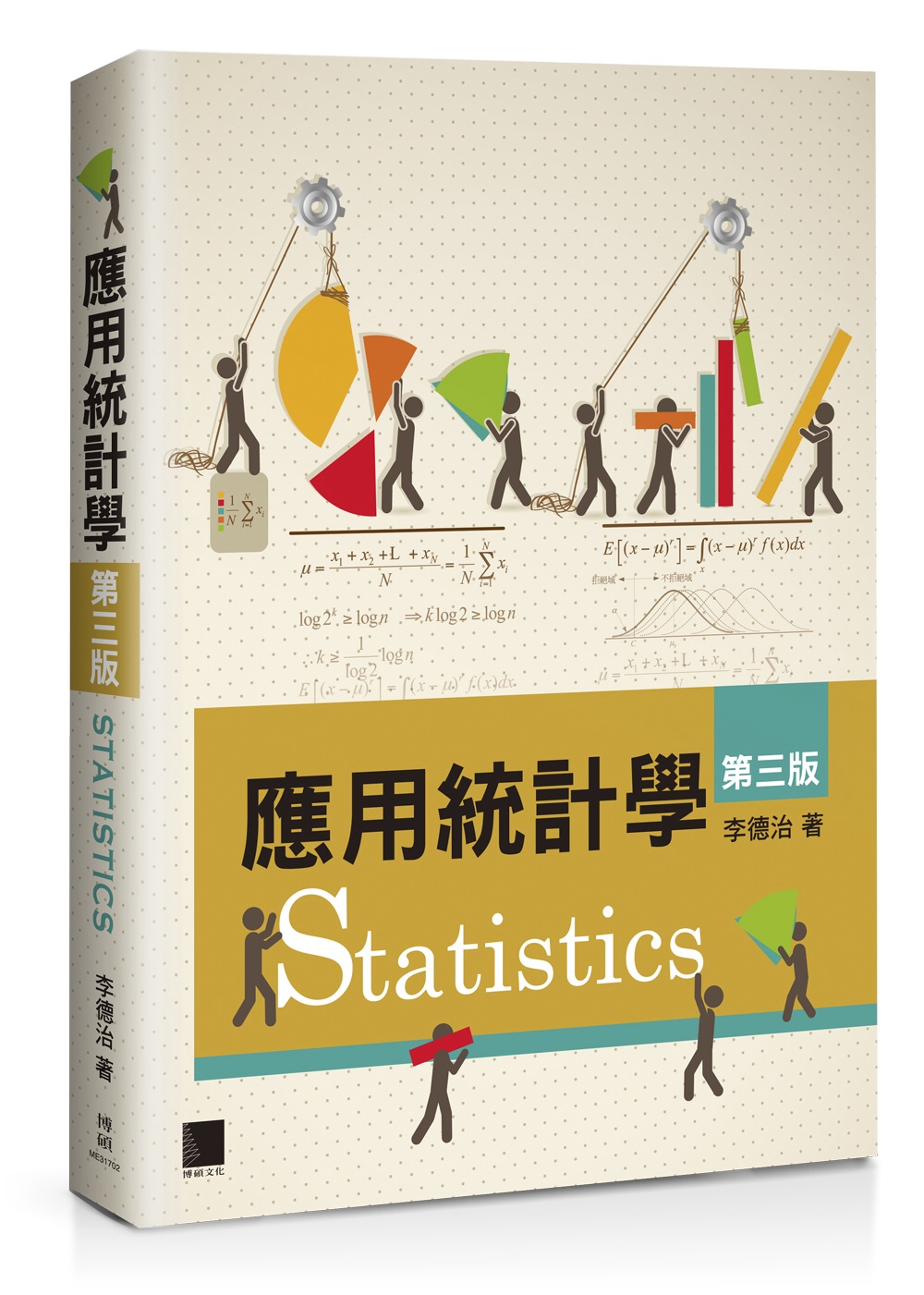 應用統計學(第三版)