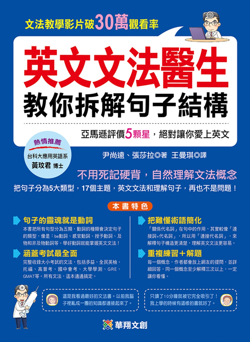 英文文法醫生 教你拆解句子結構