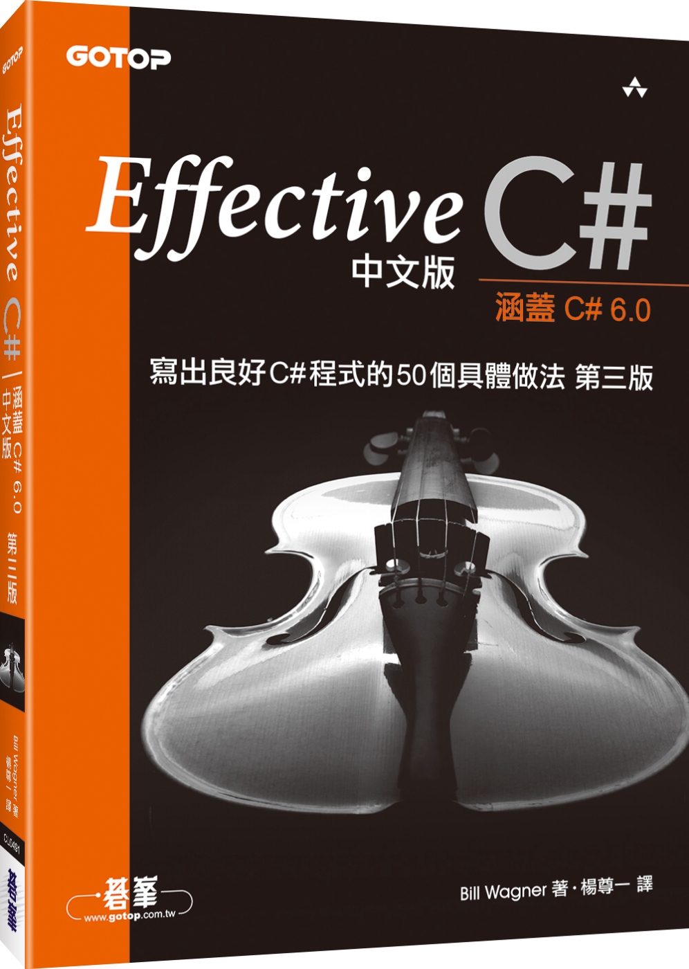 Effective C#中文版：寫出良好C#程式的50個具體做法(第三版)