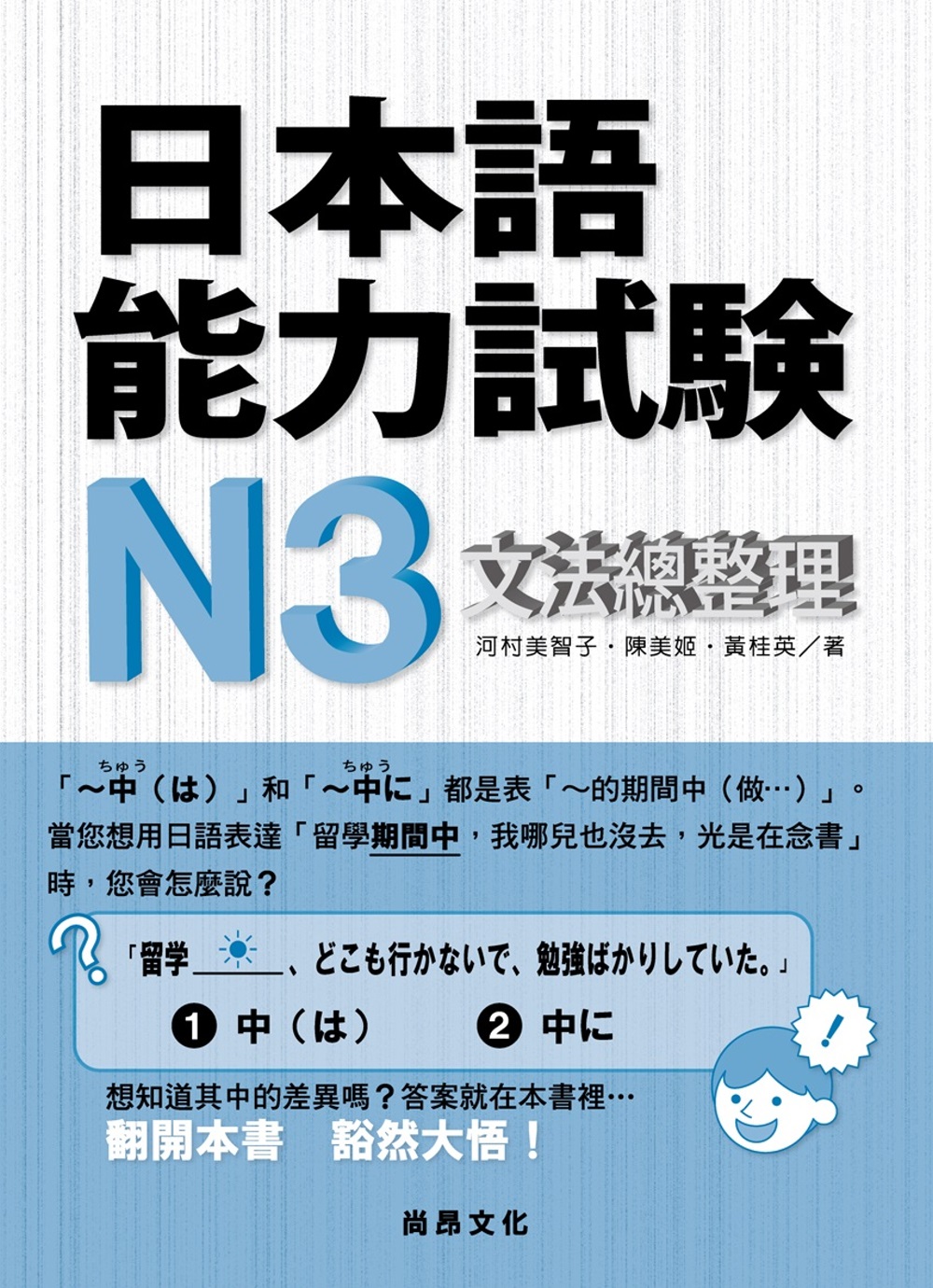 日本語能力試驗N3 文法總整理