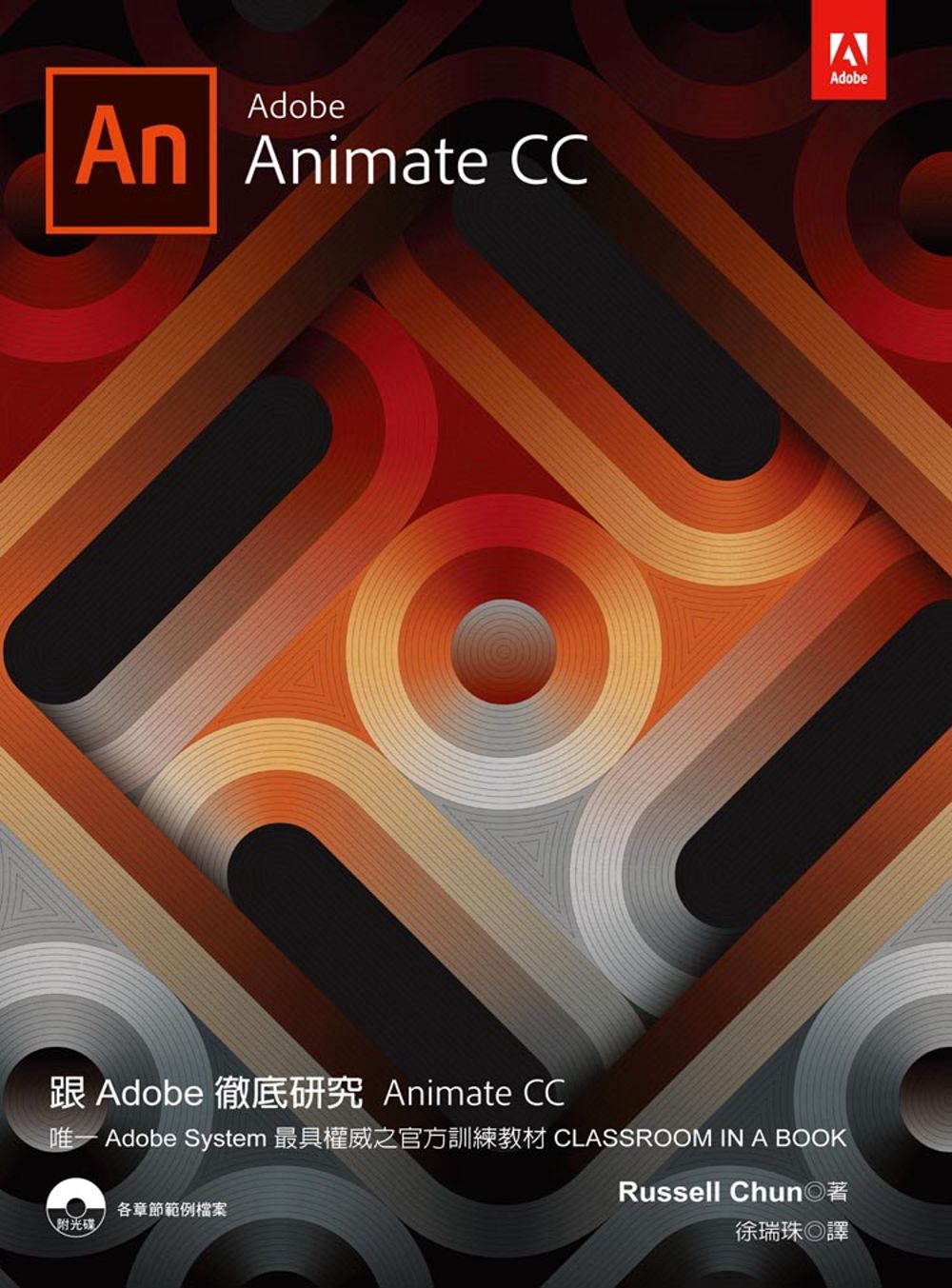跟Adobe徹底研究Animate CC