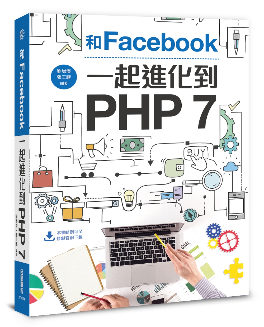 和Facebook一起進化到PHP 7
