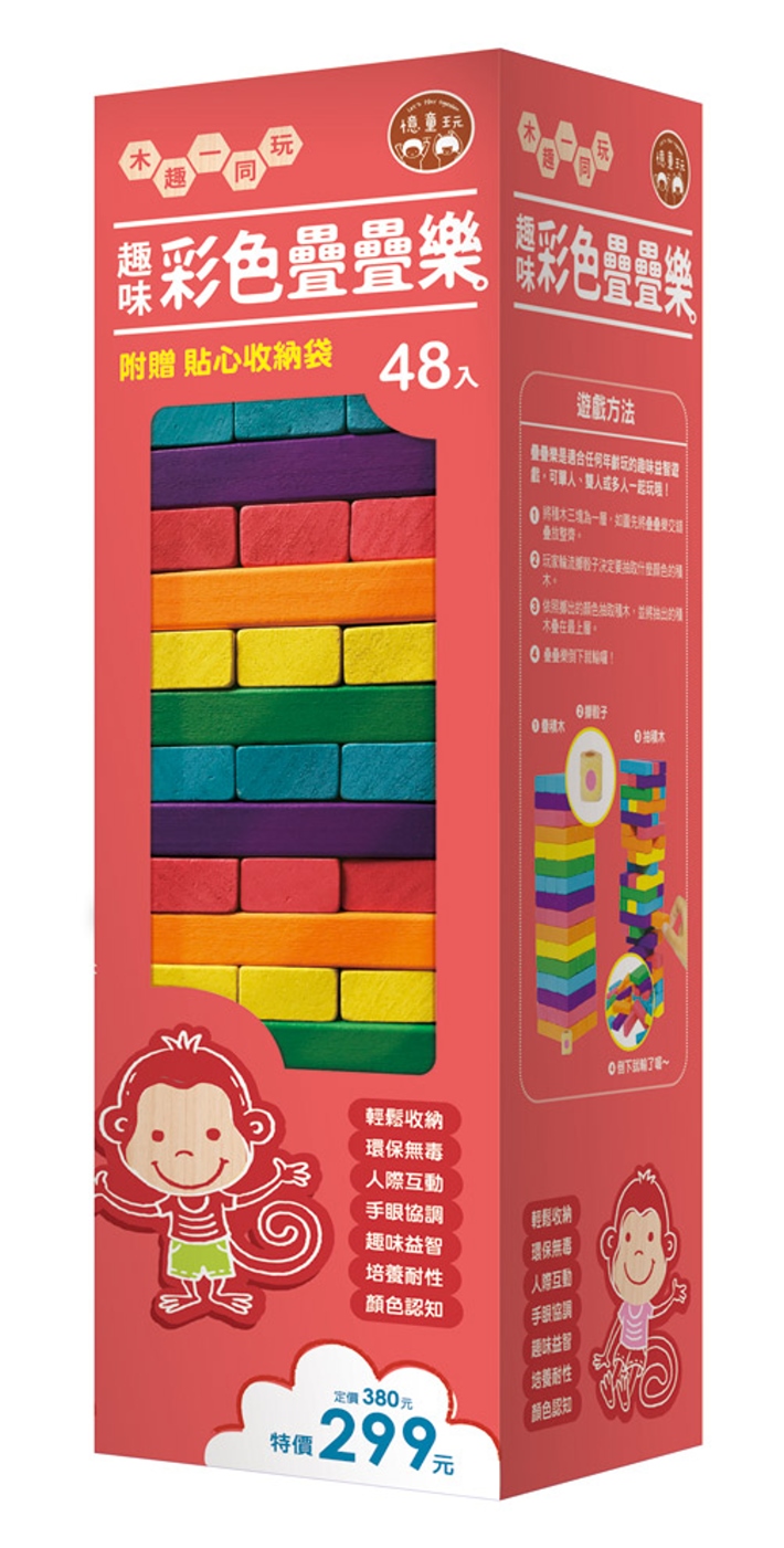 趣味彩色疊疊樂–48入（內附疊疊樂彩色積木48塊+六面顏色骰子1個+貼心收納袋1個）