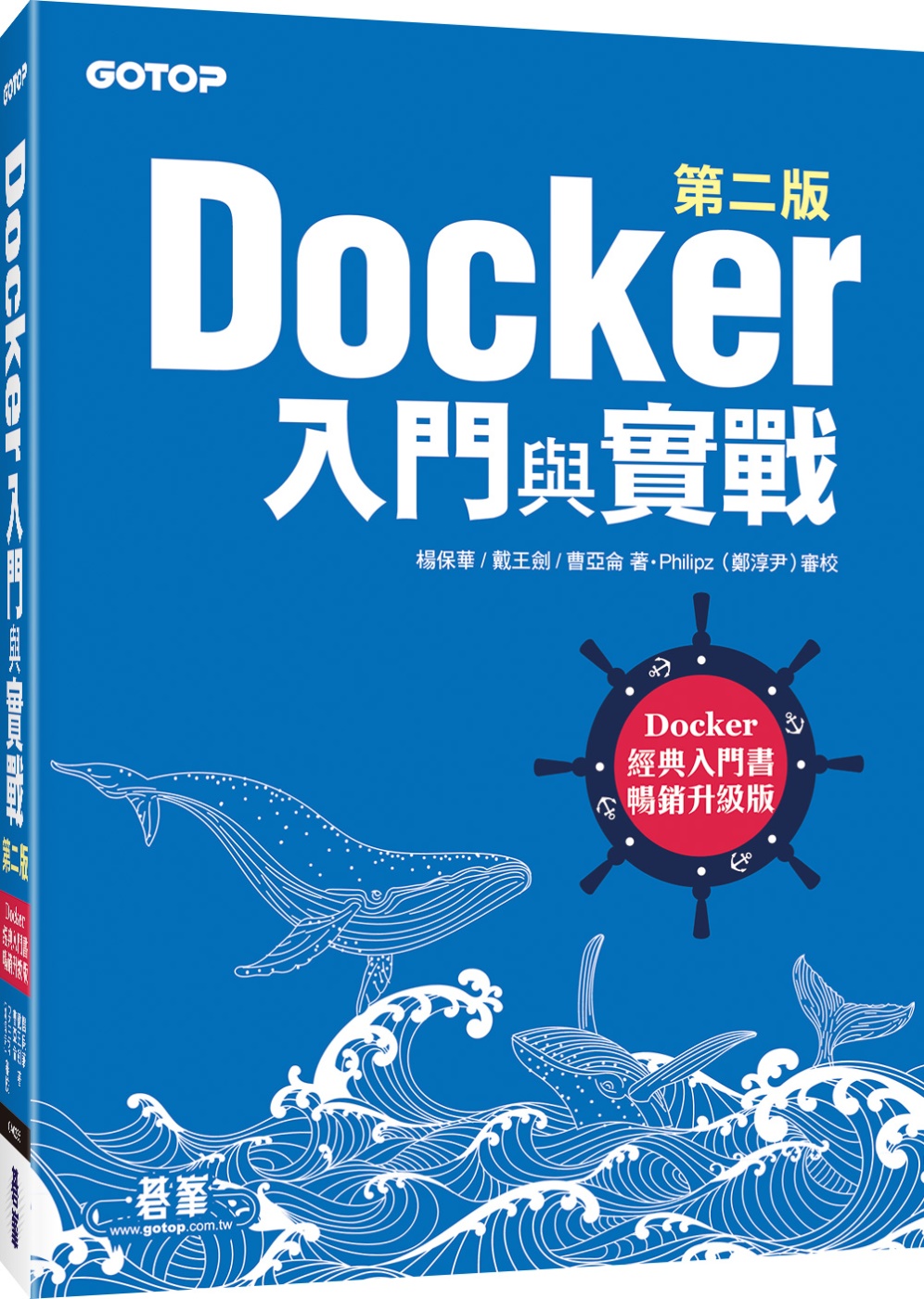 Docker入門與實戰第二版