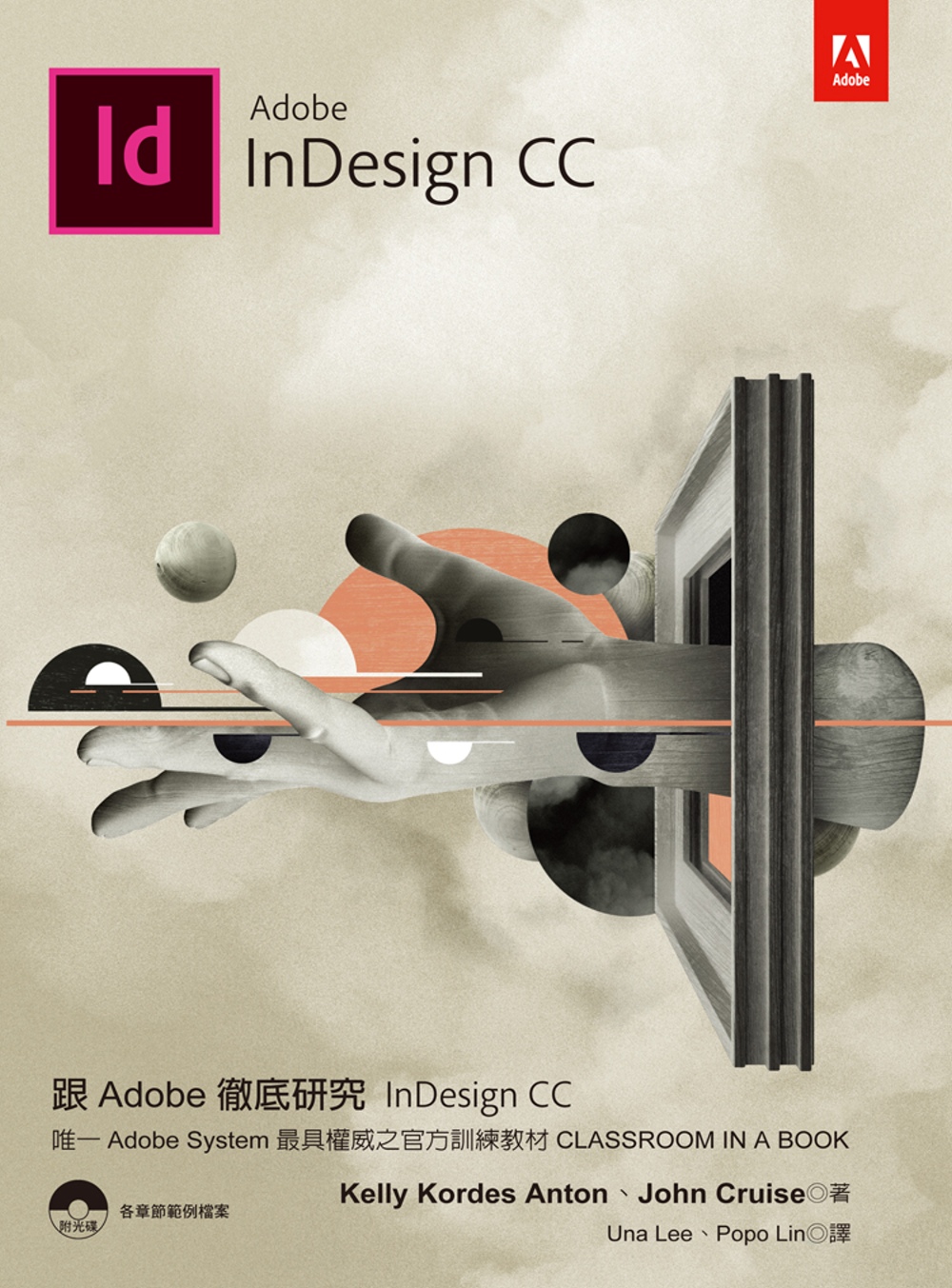 跟Adobe徹底研究InDesign CC(附光碟)