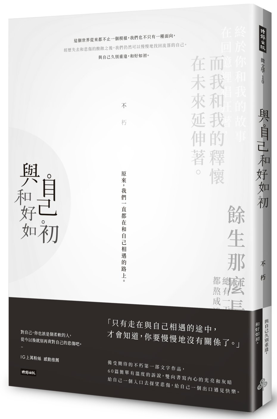 與自己和好如初（精美雙書封設計）