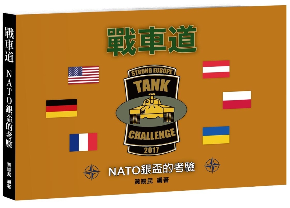 戰車道：NATO銀盃的考驗