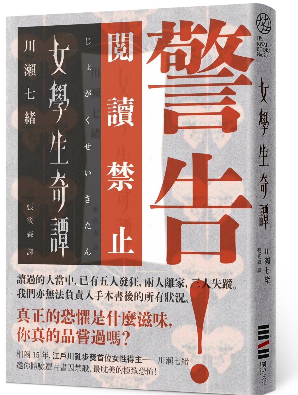 女學生奇譚(首刷限定禁忌書衣)