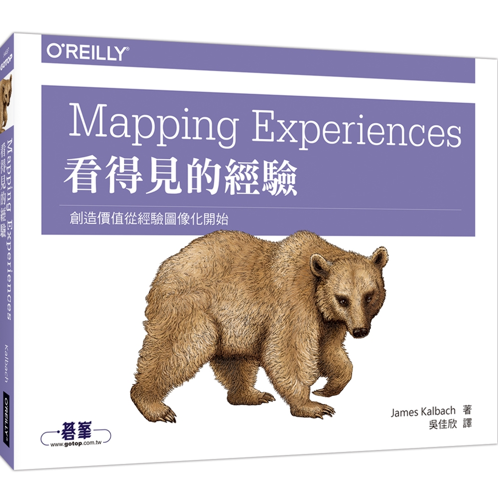 Mapping Experiences 看得見的經驗：創造價值從經驗圖像化開始