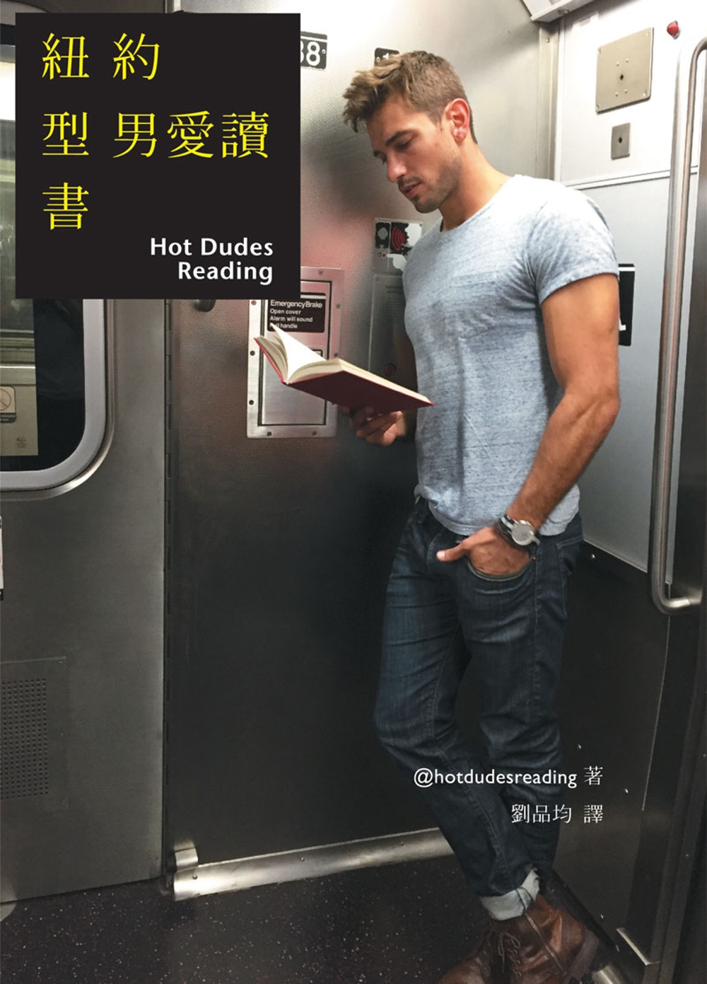 紐約型男愛讀書
