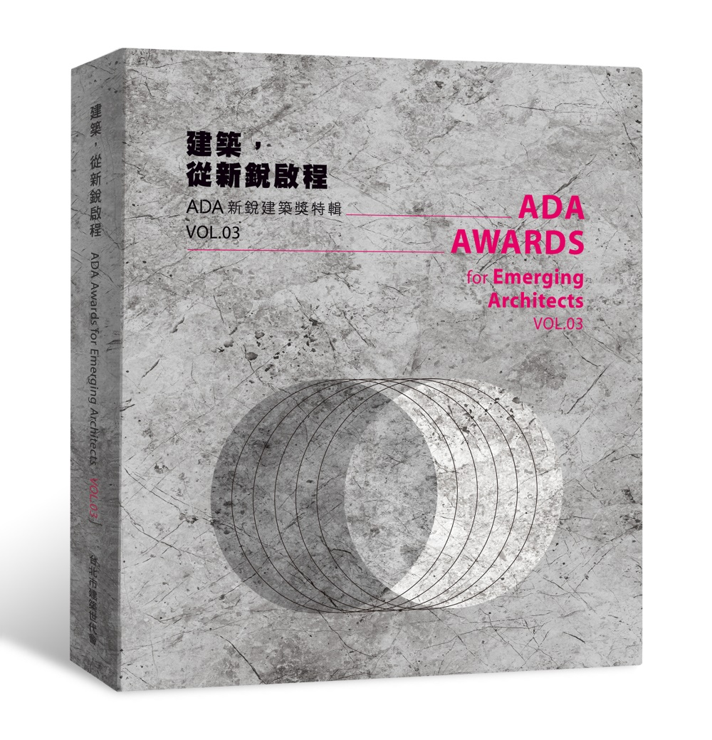 建築，從新銳啟程：ADA新銳建築獎特輯VOL.03