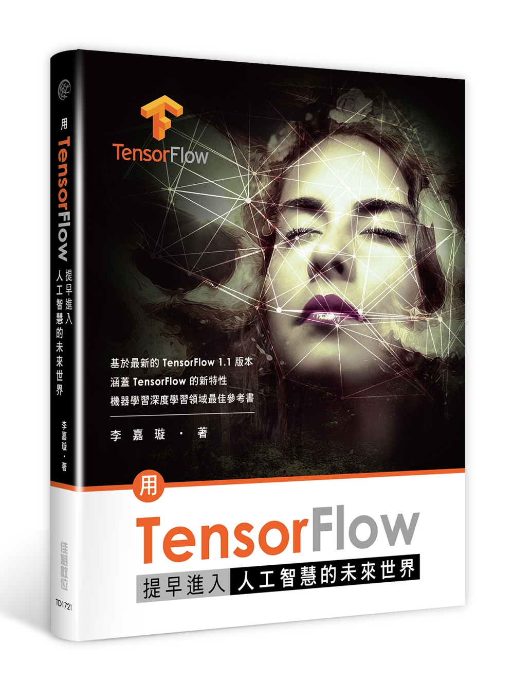 用TensorFlow提早進入人工智慧的未來世界