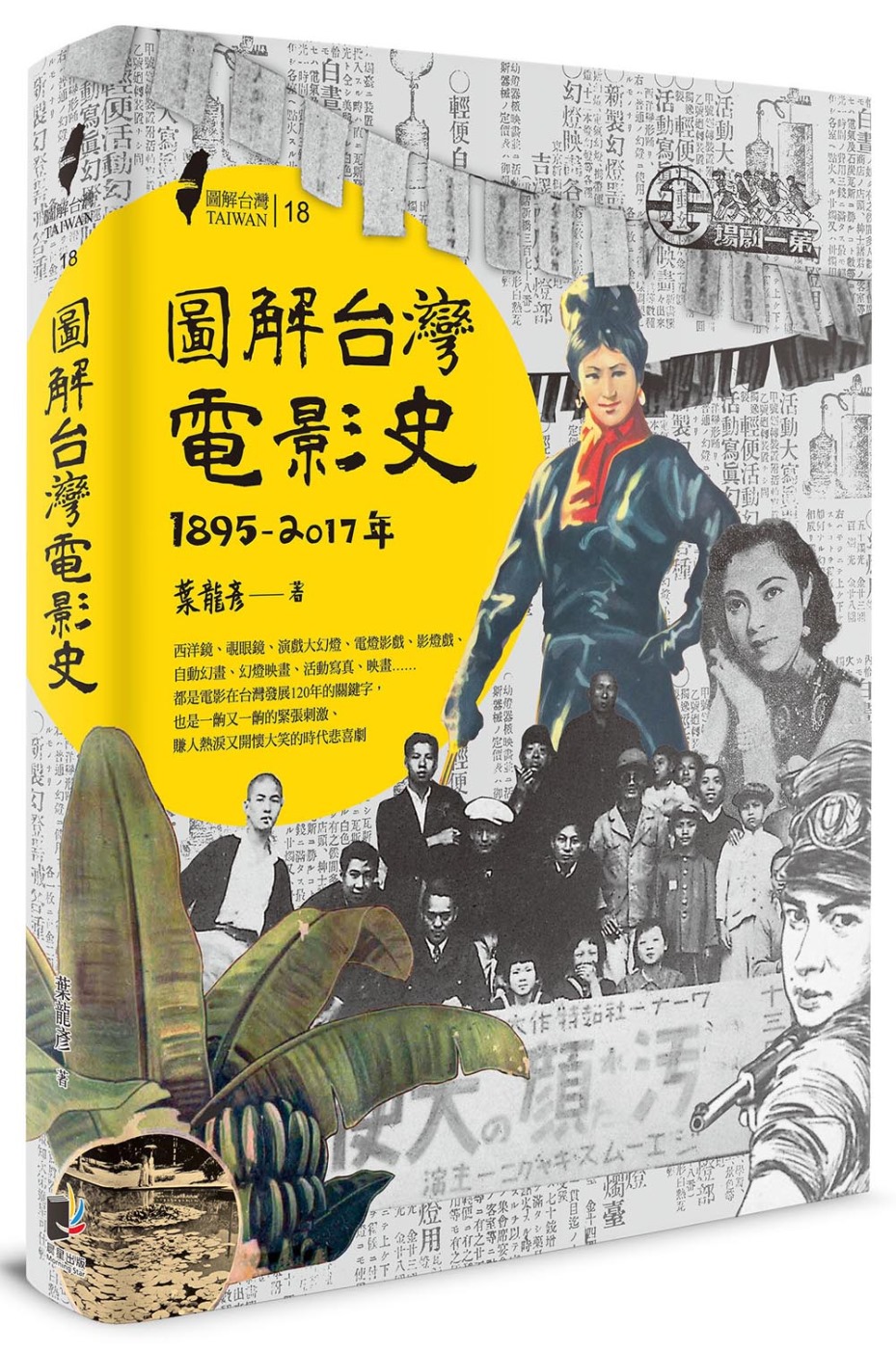 圖解台灣電影史(1895-2017年)