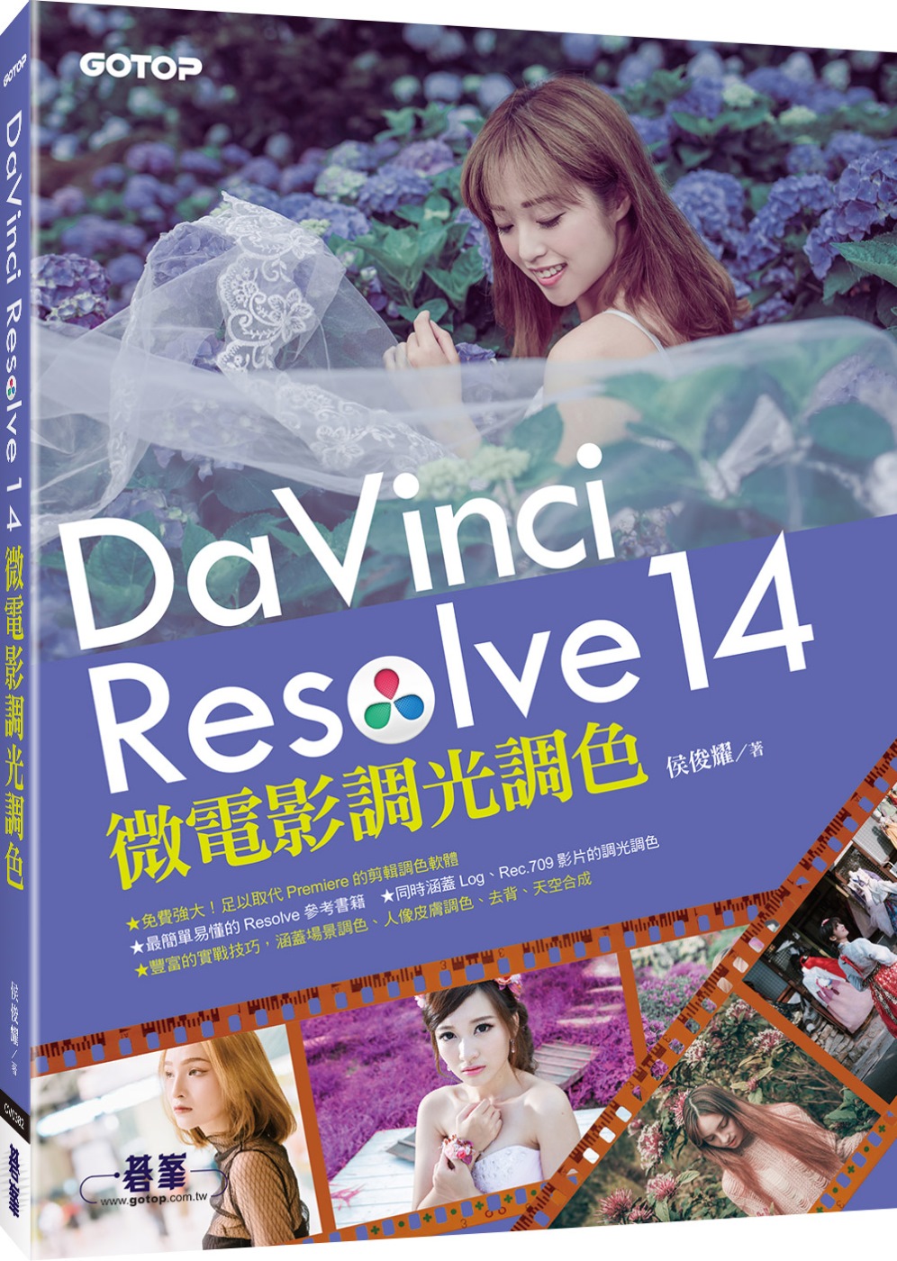 DaVinci Resolve 14 微電影調光調色