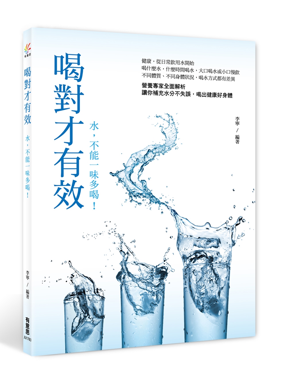 喝對才有效：水，不能一味多喝！