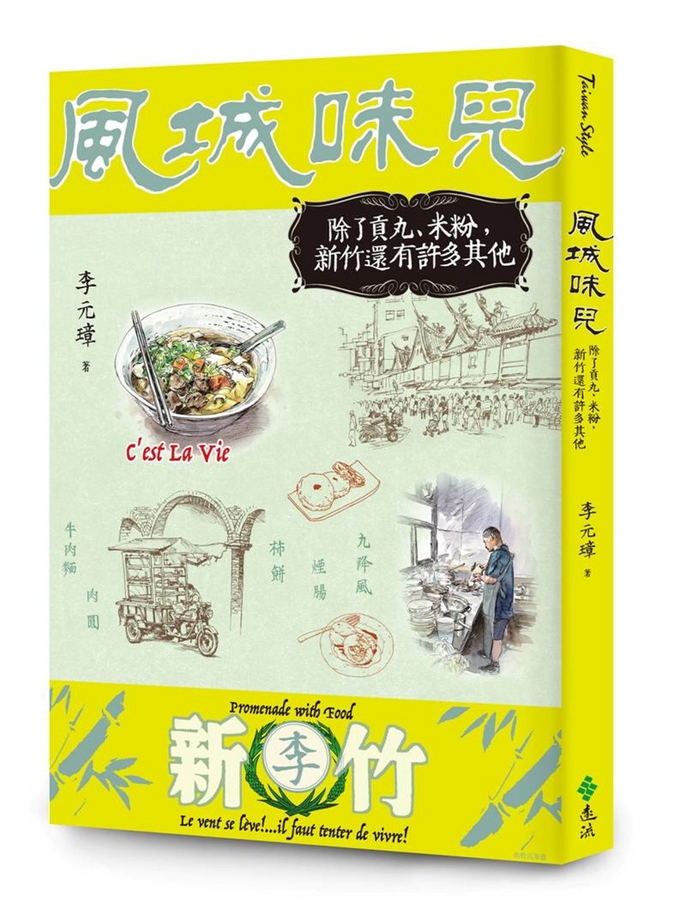 風城味兒：除了貢丸、米粉，新竹還有許多其他