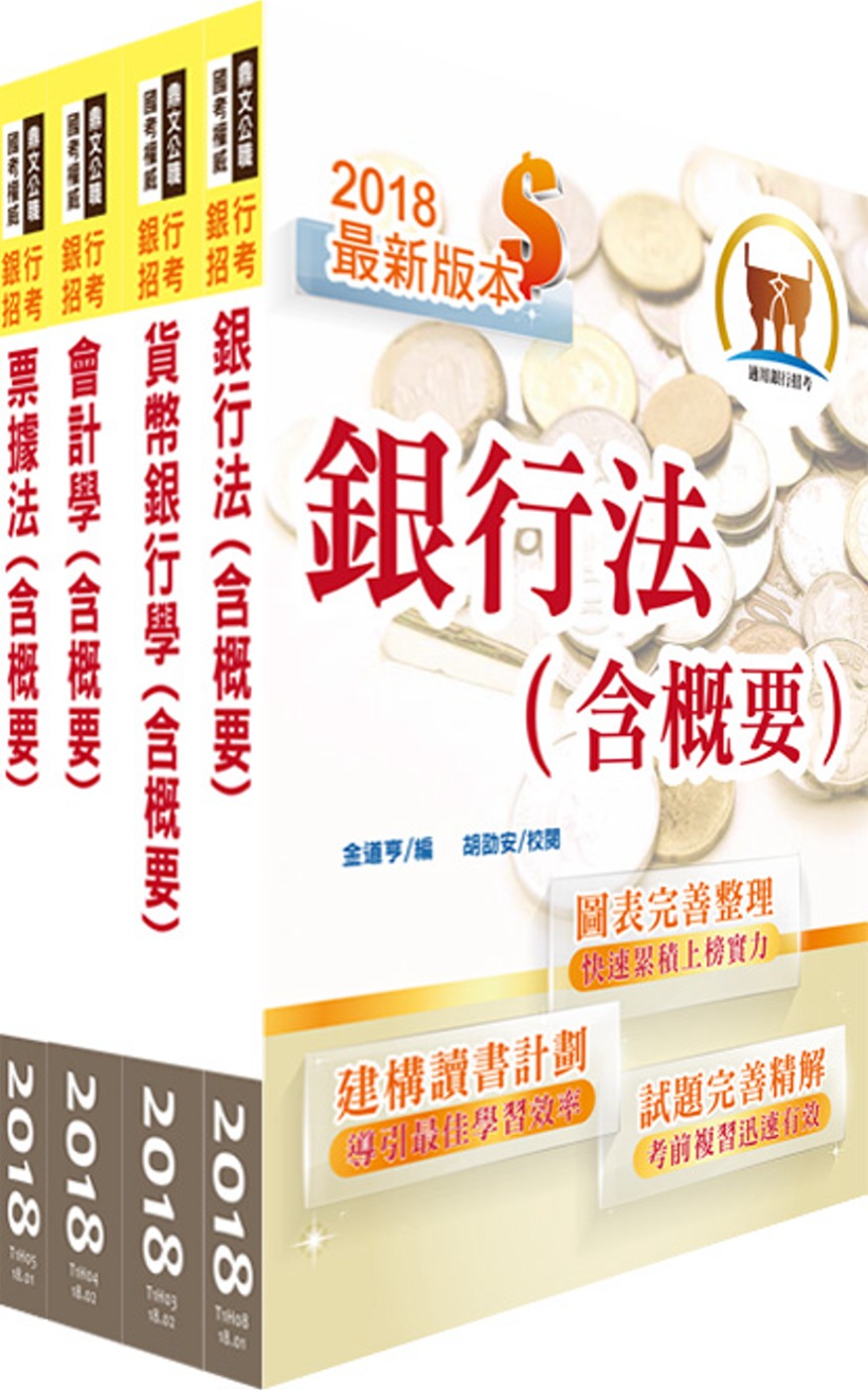 107年華南銀行（一般行員-經驗行員組）套書（贈題庫網帳號、雲端課程）