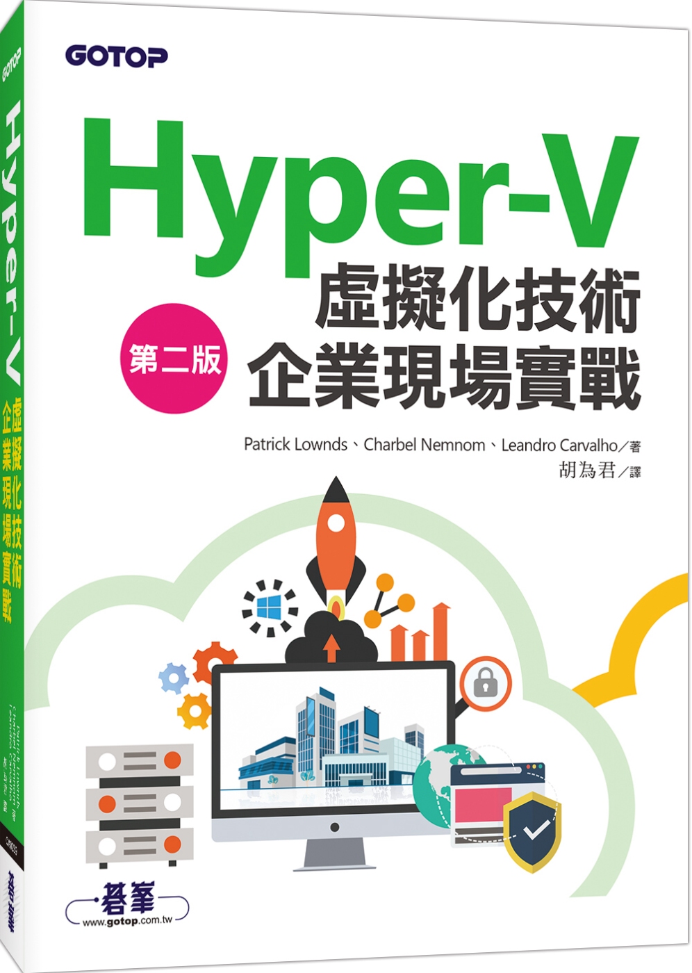 Hyper-V虛擬化技術企業現場實戰(第二版)