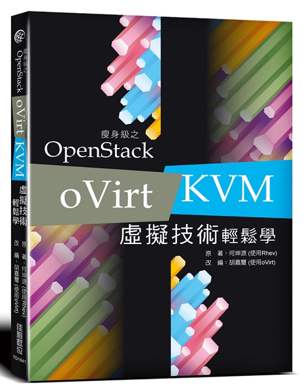 瘦身級之 OpenStack：oVirt / KVM 虛擬技術輕鬆學