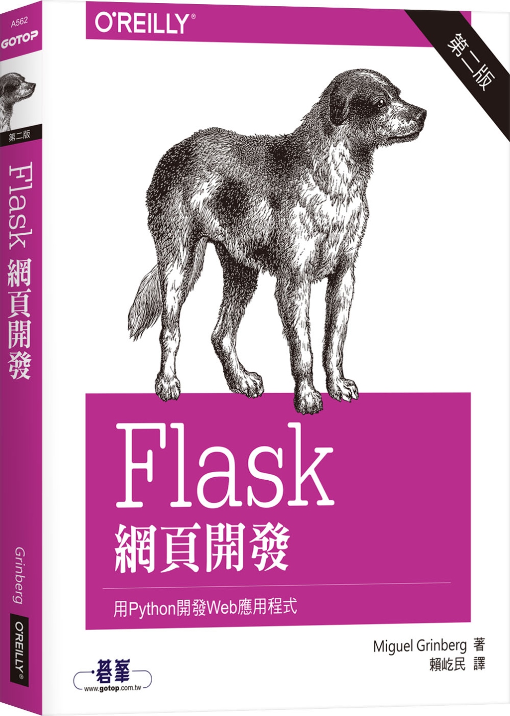 Flask 網頁開發 第二版