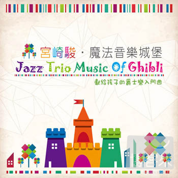 Jazz Trio Music Of Ghibli
