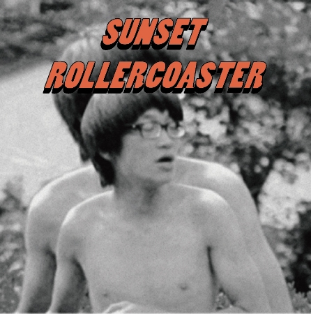 Sunset Rollercoaster / Bossa Nova(落日飛車 / 芭莎諾娃)