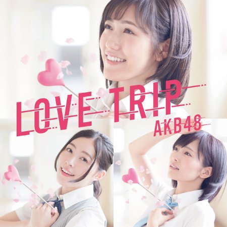 AKB48 / LOVE TRIP|分享幸福 〈Type-B〉CD+DVD