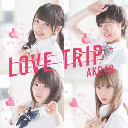 AKB48 / LOVE TRIP|分享幸福 〈Type-E〉CD+DVD