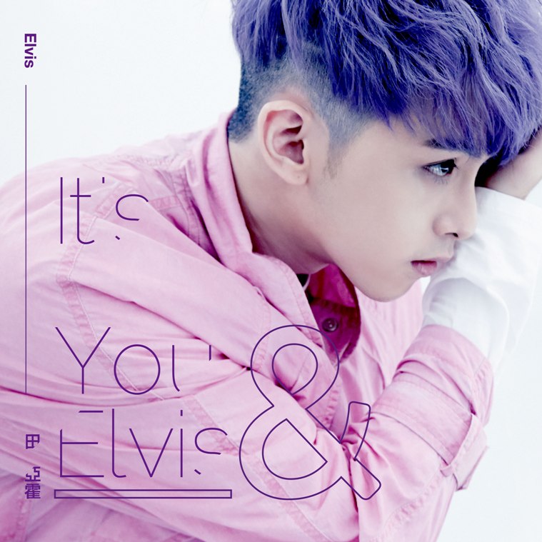 田亞霍 / It’s You&Elvis; (限量預購版) (CD)