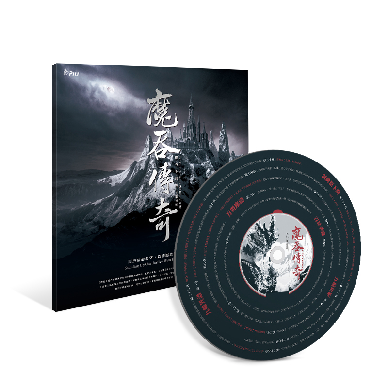 魔吞不動城精裝專輯【魔吞傳奇】(CD)
