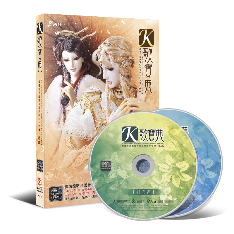 【霹靂布袋戲經典演唱歌曲伴唱帶】霹靂英雄K歌寶典卷三(CD+DVD)