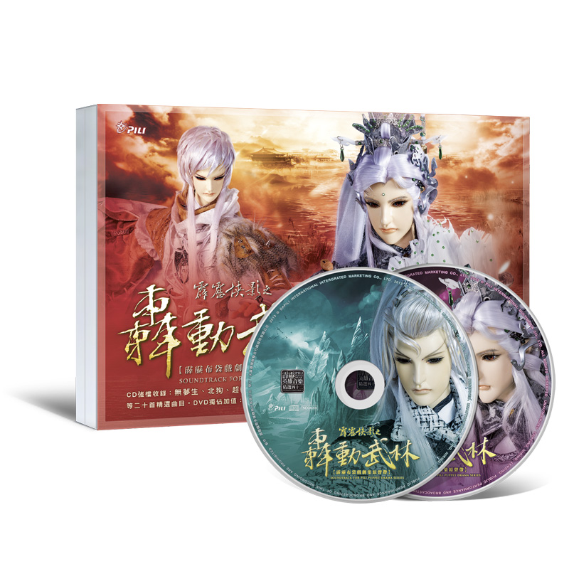 【轟動武林劇集原聲帶】霹靂英雄音樂精選四十二 (CD+DVD)