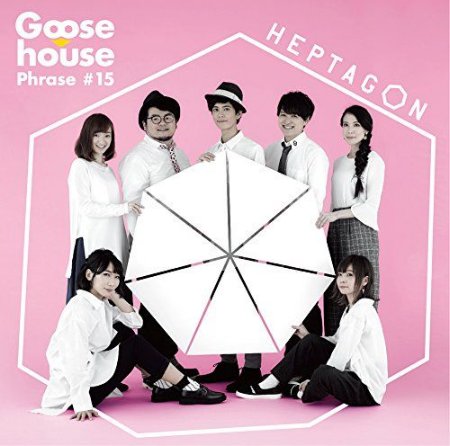 Goose house / HEPTAGON【CD+DVD初回盤】